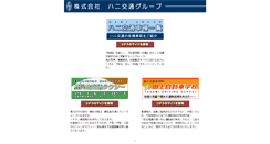 Desktop Screenshot of hani.co.jp