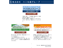 Tablet Screenshot of hani.co.jp